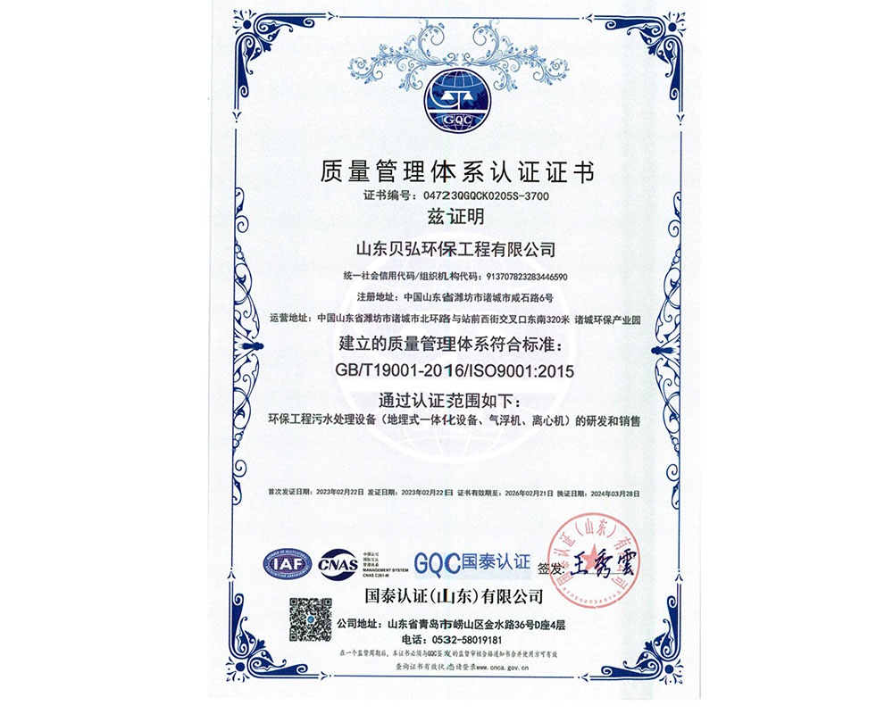 山东贝弘环保工程有限公司-资质文件-240328-图片-9