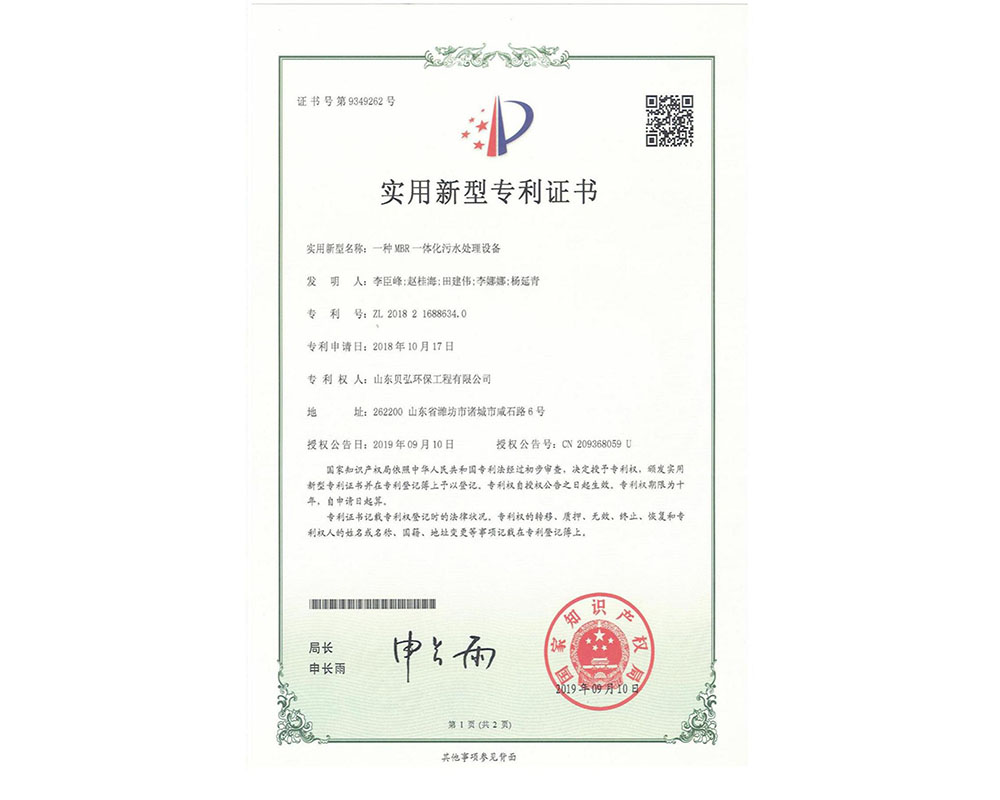 山东贝弘环保工程有限公司-资质文件-240328-图片-20
